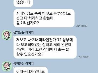 머리 찢어져서 연차 냈더니 출근하라는 주임