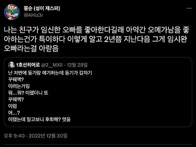 ??? : 친구가 임신한 오빠를 좋아한다길래...