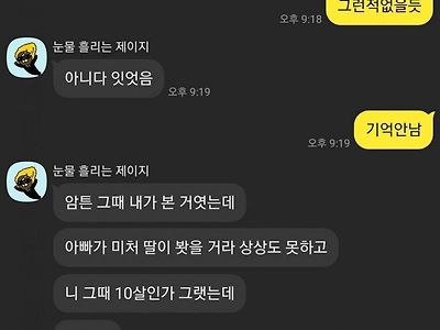 친누나의 고해성사.