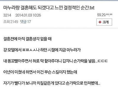 아내랑 결혼을 결심한 순간