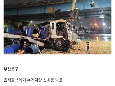 부산에서 난리 난 교통사고