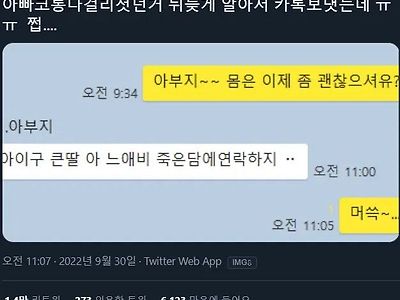 충청도아버지의 코로나 확진을 뒤늦게 안 딸