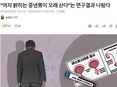 여자에 관심 있는 남자가 오래 사는 이유.jpg