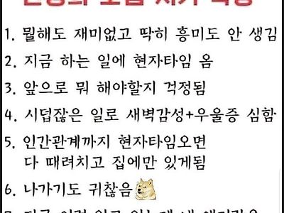 인생 노잼 시기