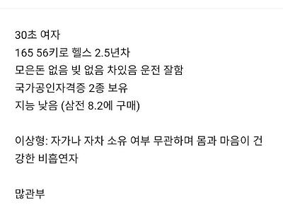 결혼할 남자 구한다는 여자