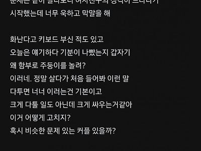 막말하는 예비신부