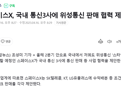 위성통신 스타링크, 국내 통신3사와 협력해 서비스할 예정?