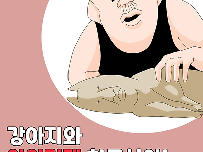 강아지와 아이컨택 하고싶어!.manhwa