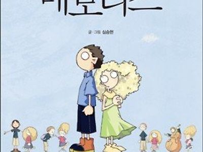 웹툰으로 하는 진짜 아재테스트