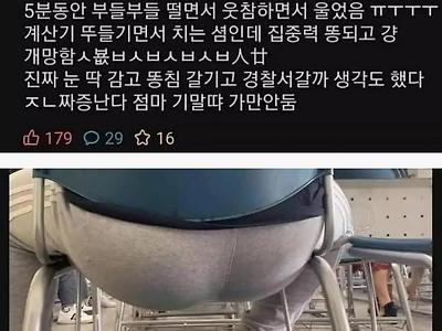 앞사람 엉덩이 때문에 시험 망침