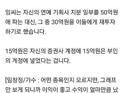 [단독] '주가조작 일당'에 수십억 투자한 임창정 "나도 피해자" 주장