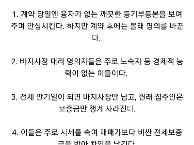 전세 사기패턴 쉽게보기.jpg