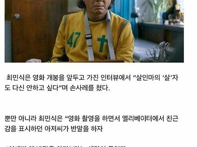 최민식 살인마 연기 후유증