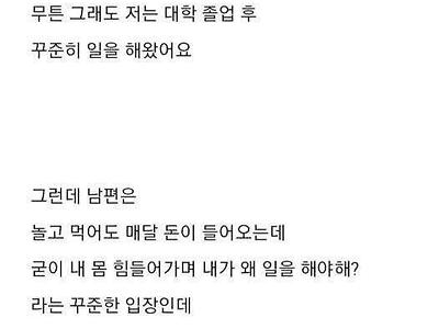 게임만하는 건물주 남편이 싫은 아내