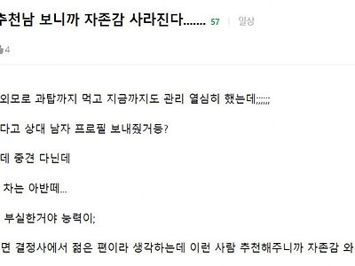 결정사에서 남자 소개받고 상처 받은 여자