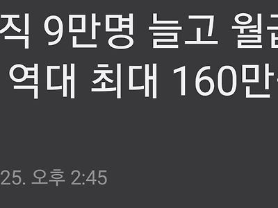 정규직 평균 월급 348만원.jpg