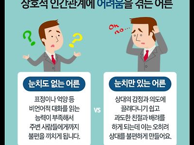 눈치도 없는 어른vs눈치만 있는 어른