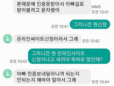 보이스피싱을 당황하게 만드는 아빠