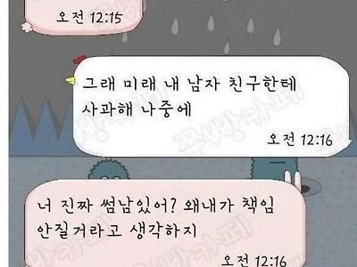 여사친 가슴 잔뜩 만진 남사친의 최후