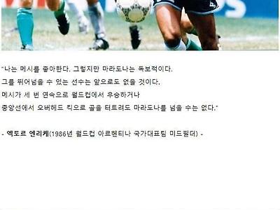 '메시 vs 마라도나'에 대한 아르헨티나 축구인들의 생각