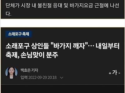 십년째 진행중인 소래포구 축제 바가지 근절