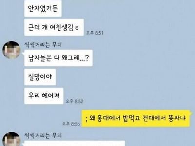 썸남에게 차인 동생의 카톡