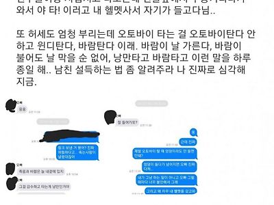 남친 오토바이 부셔도 되나요