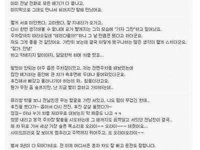 이별한 전남친의 마지막 한마디