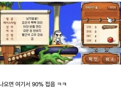 메이플 클래식 내달라는 사람들 특징