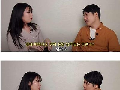 연애 못하는 남자들도 한번쯤 하는 경험