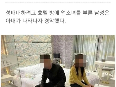 성매매 레전드 사건 ㄷㄷㄷ