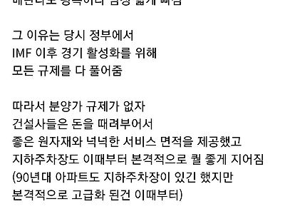 한국에서 아파트가 가장 튼튼하게 지어졌던 시기.jpg