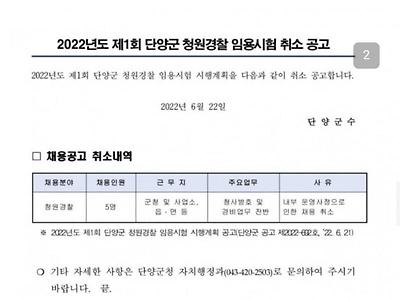 갑자기 공공기관 채용 취소 늘어남 ㄷㄷㄷ