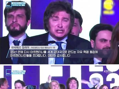 아르헨티나 1위 대선후보 때문에 비상걸린 중국