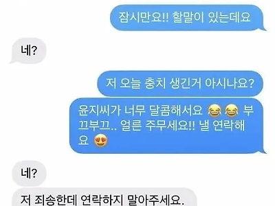 한순간 끝나버린 소개팅