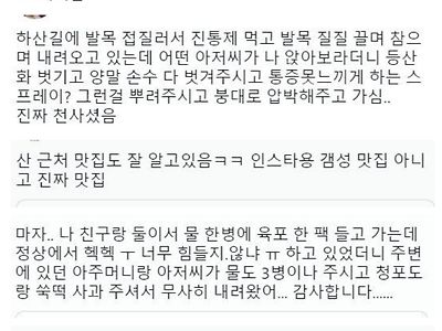 여자끼리 등산한다고 엄청 뭐라하는 중년남성들