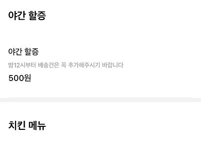 딸배 야간 할증제 도입함?