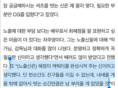 더 글로리 혜정이 노출씬이 필요했던 이유