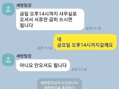 금일 오후 14시까지 사무실로 오세요