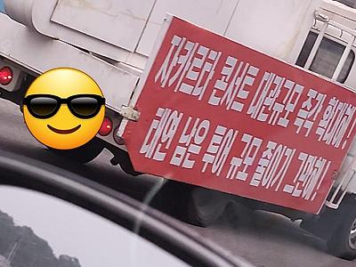 태연 트럭 발견