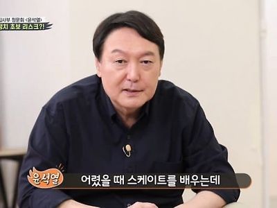 윤석열 " 나는 일 하나는 잘할 자신있다."