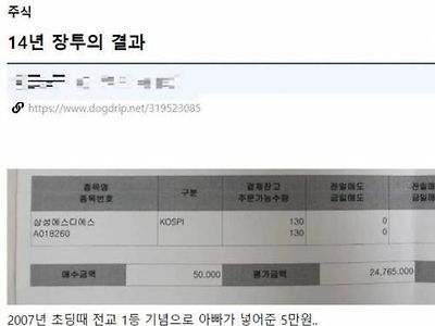 아빠가 선물 해준 주식 1주