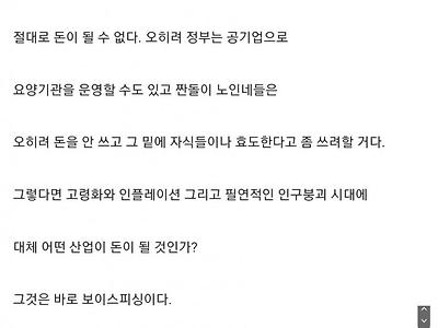 한국의 미래 먹거리를 생각해낸 미주갤러