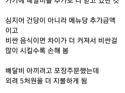 배달비가 이상하다! 포장이 더 비싸진 상황