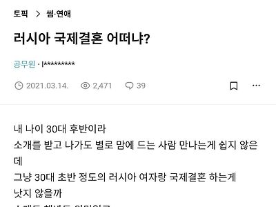 최근 이슈중인 러시아 국제결혼