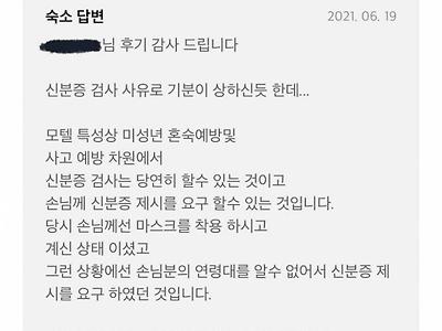 신분증 검사했다고 기분나쁜 아저씨