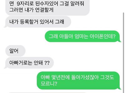 낳지도 않은 자식이랑 대화중입니다