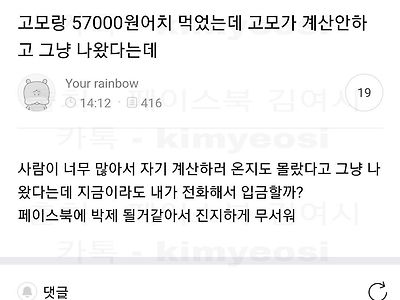 김여시에 박제 될까 두려운 먹튀 여시