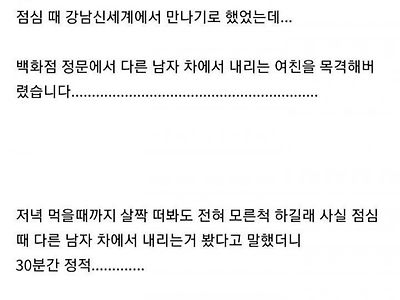 소개팅하는 여친을 본 남자