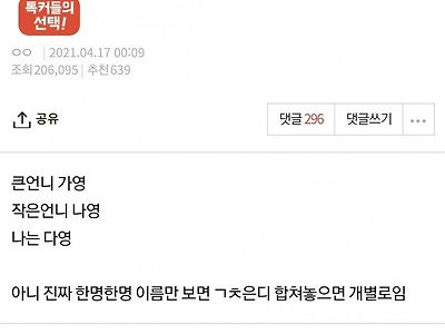 성의 없이 지었다는 세자매의 이름..JPG